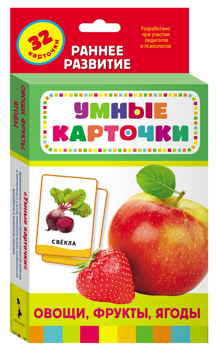 Развивающие карточки 0+ Овощи, фрукты, ягоды